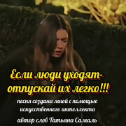 Елена Карпук - Если люди уходят - отпускай их легко