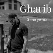 Gharib - Я так устал
