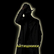 Алекс Ч - Айтишники (Веселая песня)