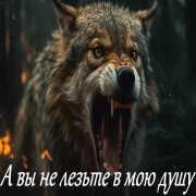 Garik Garik - А вы не лезьте в мою душу